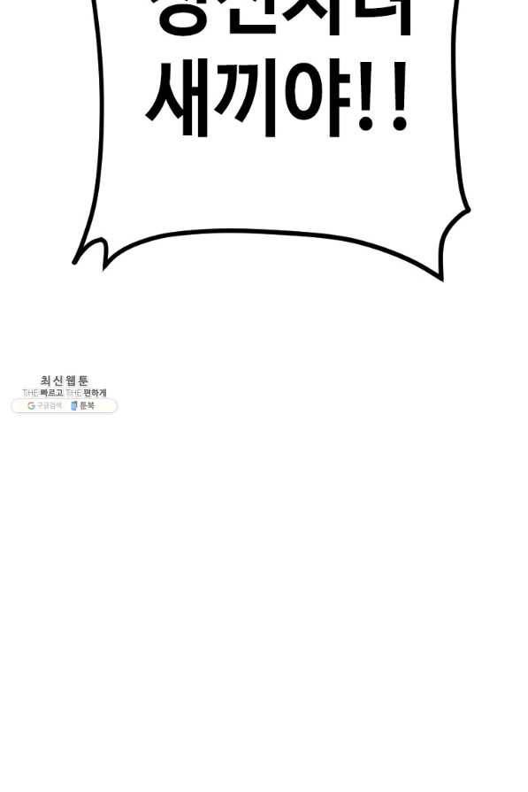 스위치(카카오) 37화 21