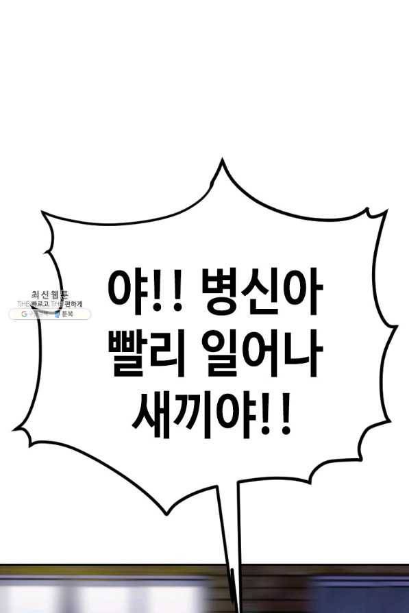 스위치(카카오) 37화 35