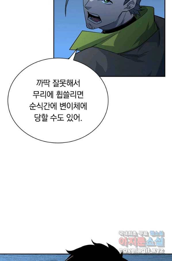 전설 헌터로 키워지는 중입니다 40화 4