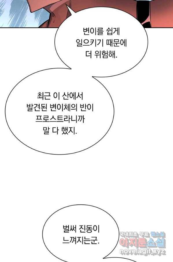 전설 헌터로 키워지는 중입니다 40화 7