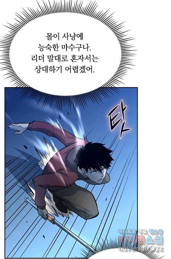 전설 헌터로 키워지는 중입니다 40화 22