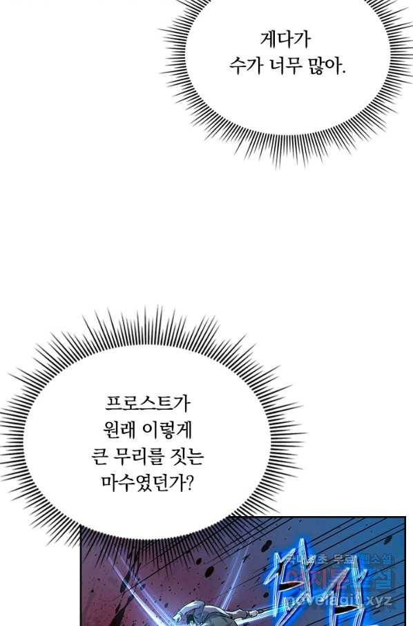 전설 헌터로 키워지는 중입니다 40화 23