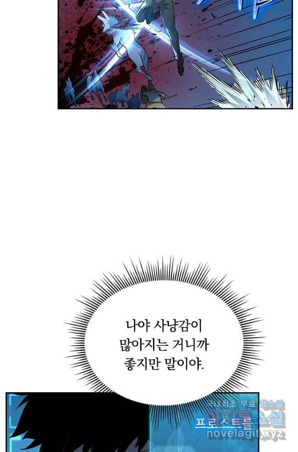 전설 헌터로 키워지는 중입니다 40화 24