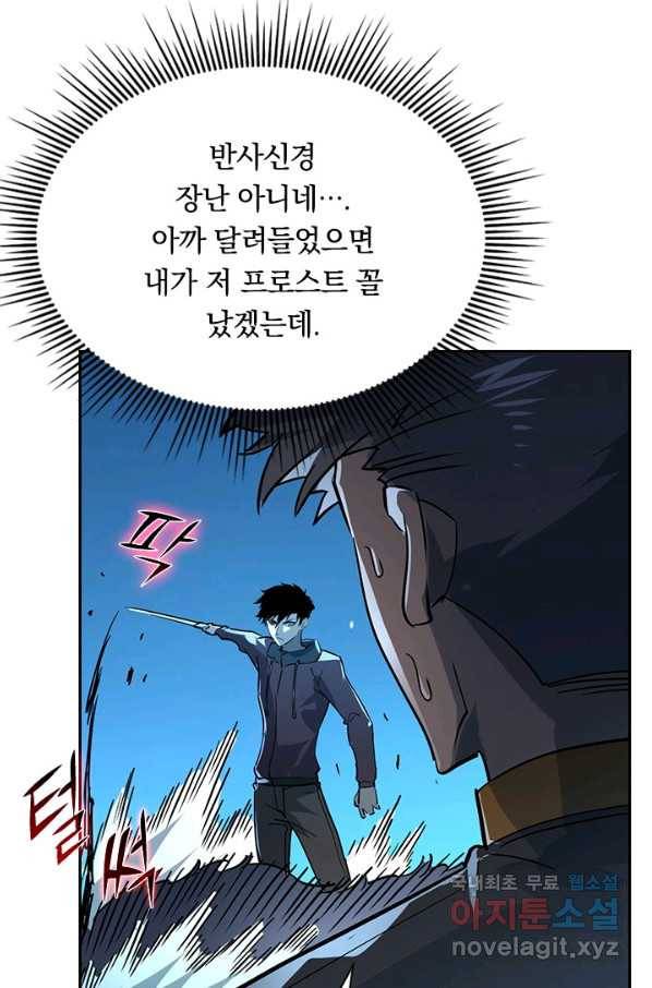 전설 헌터로 키워지는 중입니다 40화 35