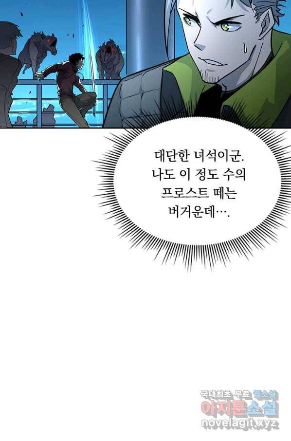 전설 헌터로 키워지는 중입니다 40화 38
