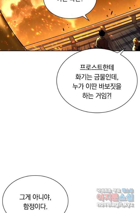 전설 헌터로 키워지는 중입니다 40화 45