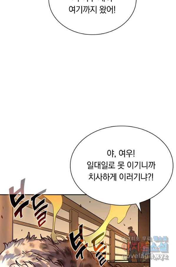 전설 헌터로 키워지는 중입니다 40화 50