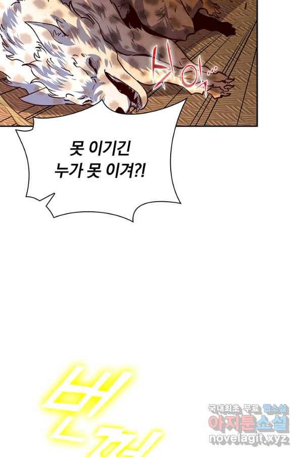 전설 헌터로 키워지는 중입니다 40화 51