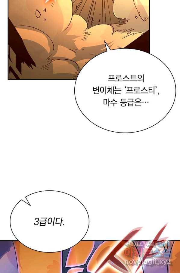 전설 헌터로 키워지는 중입니다 40화 58