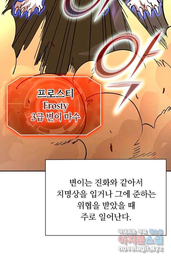 전설 헌터로 키워지는 중입니다 40화 60