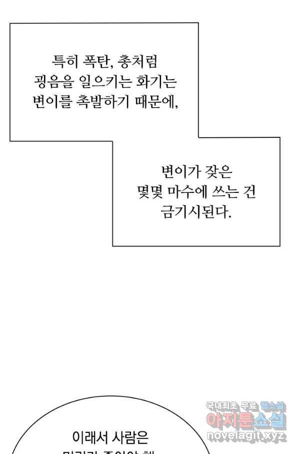 전설 헌터로 키워지는 중입니다 40화 61