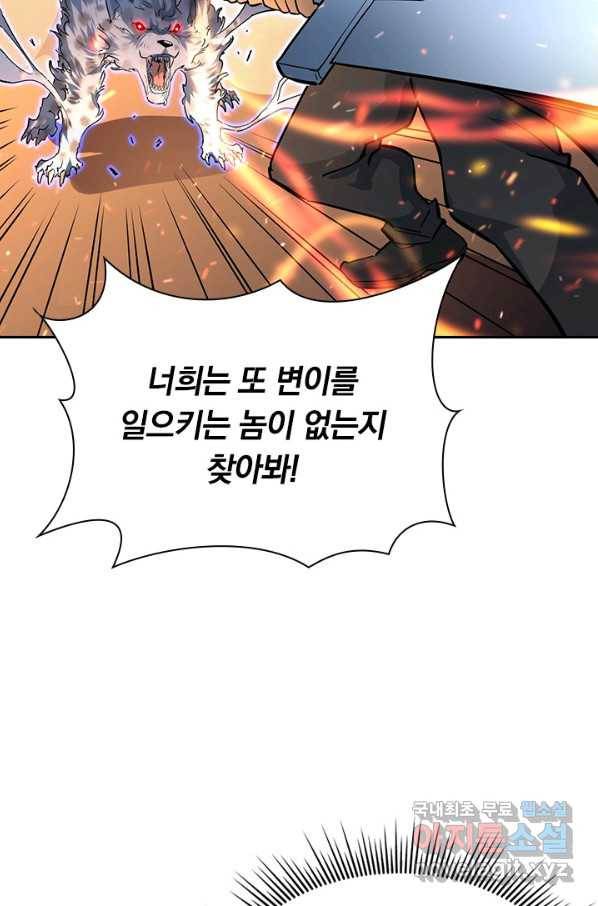전설 헌터로 키워지는 중입니다 40화 64
