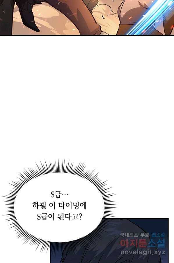 전설 헌터로 키워지는 중입니다 40화 72