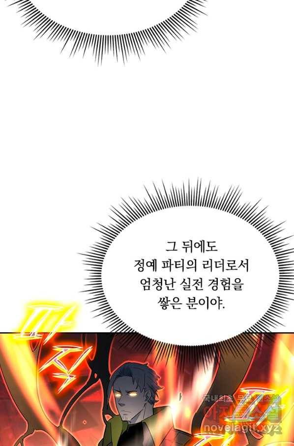 전설 헌터로 키워지는 중입니다 40화 75