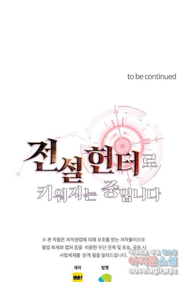 전설 헌터로 키워지는 중입니다 40화 82