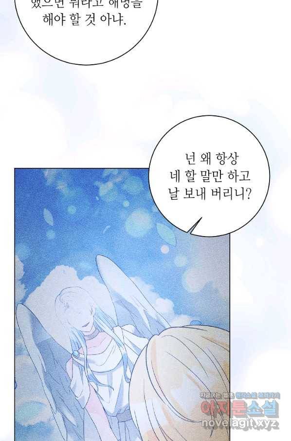 지독한 릴리 65화 2