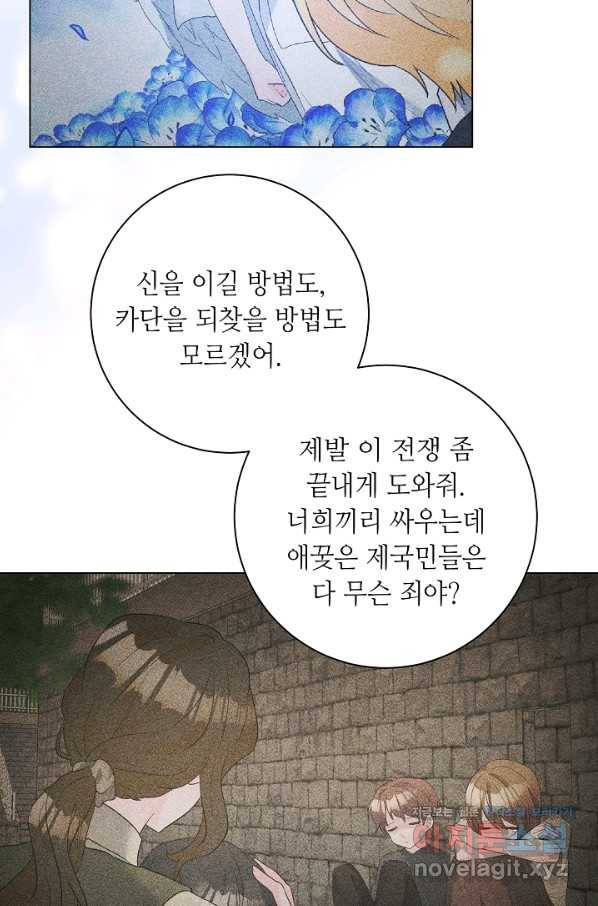 지독한 릴리 65화 3