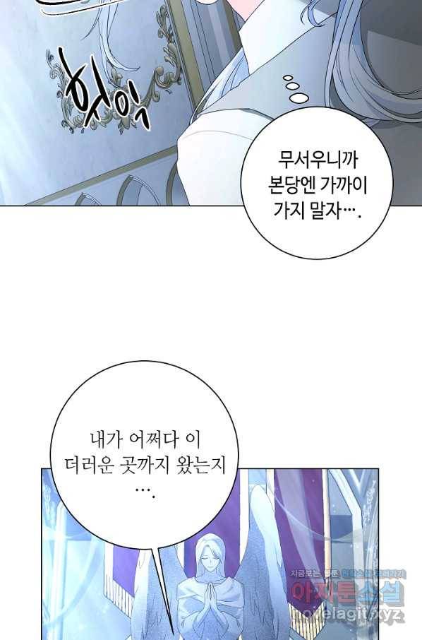 지독한 릴리 65화 8