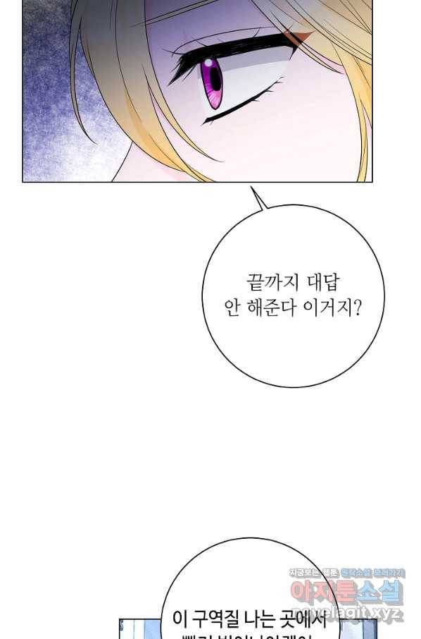 지독한 릴리 65화 10