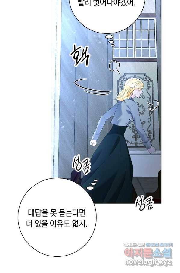 지독한 릴리 65화 11