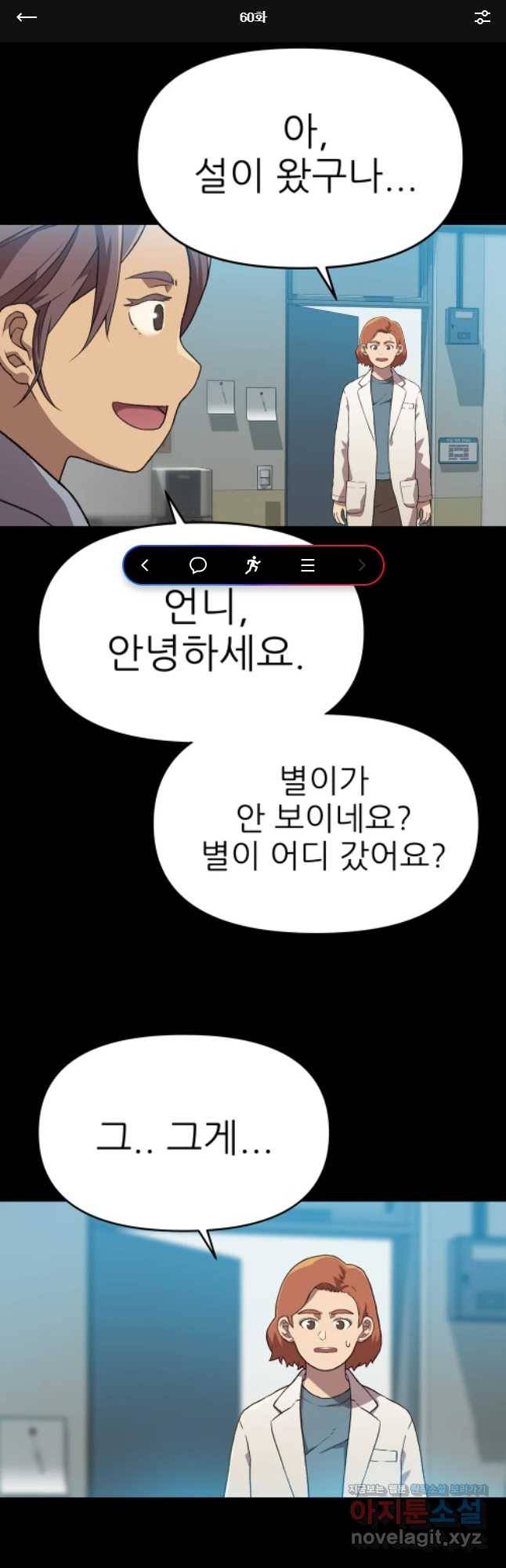 무지개다리 파수꾼 60화 1