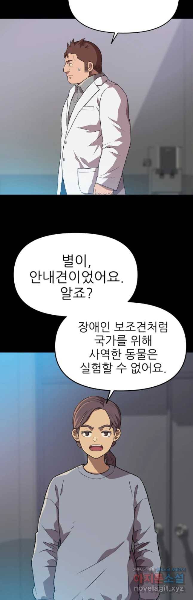 무지개다리 파수꾼 60화 7