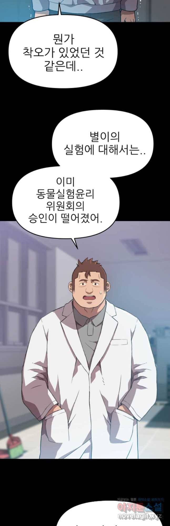 무지개다리 파수꾼 60화 8