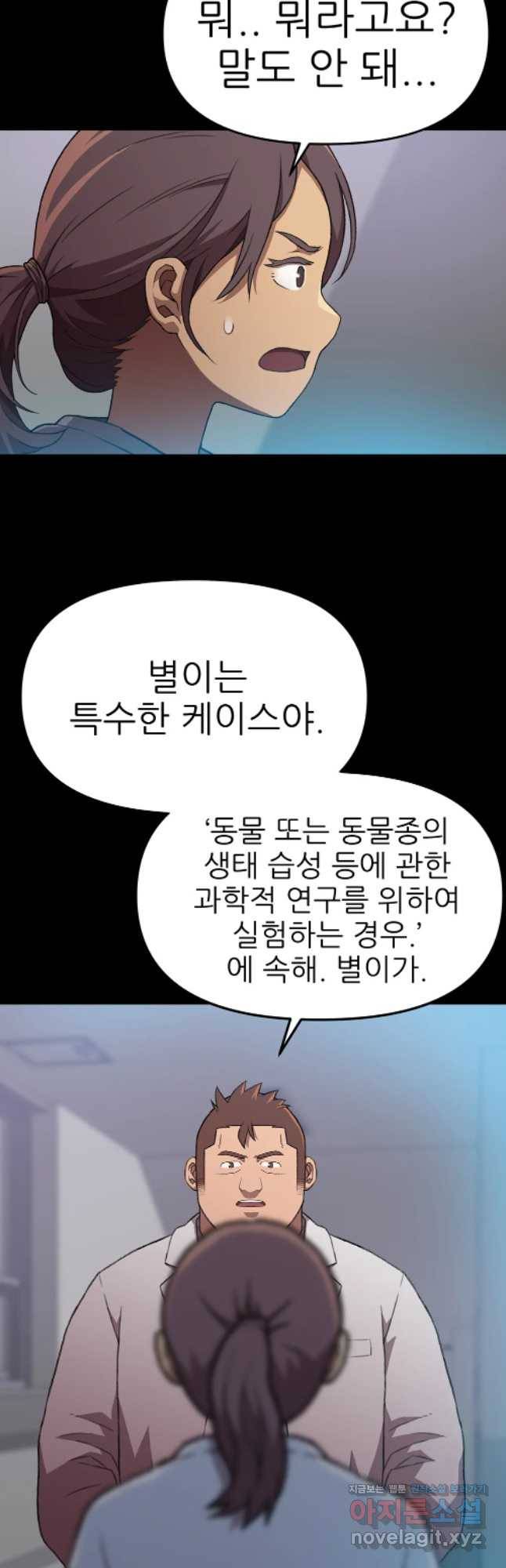 무지개다리 파수꾼 60화 9