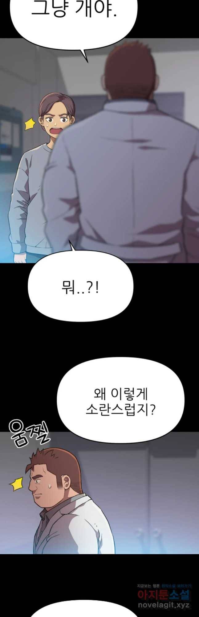 무지개다리 파수꾼 60화 13