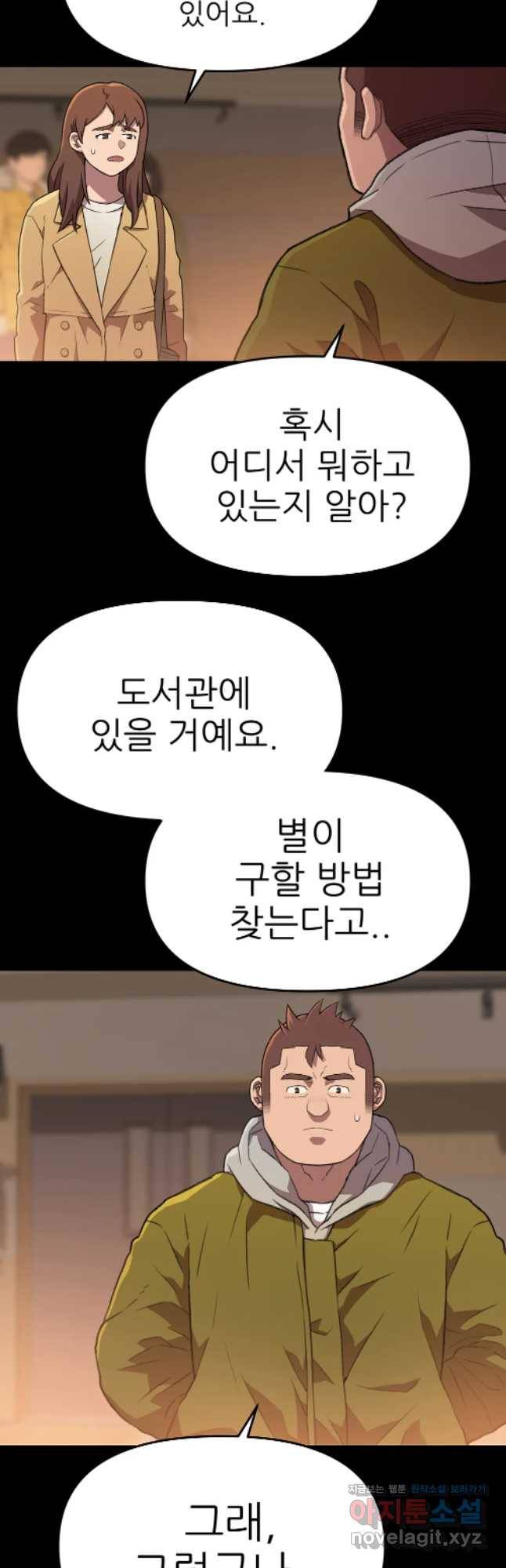무지개다리 파수꾼 60화 23