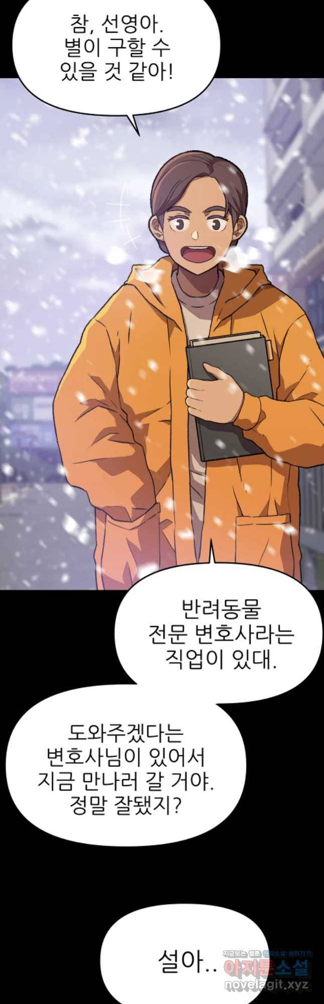 무지개다리 파수꾼 60화 28
