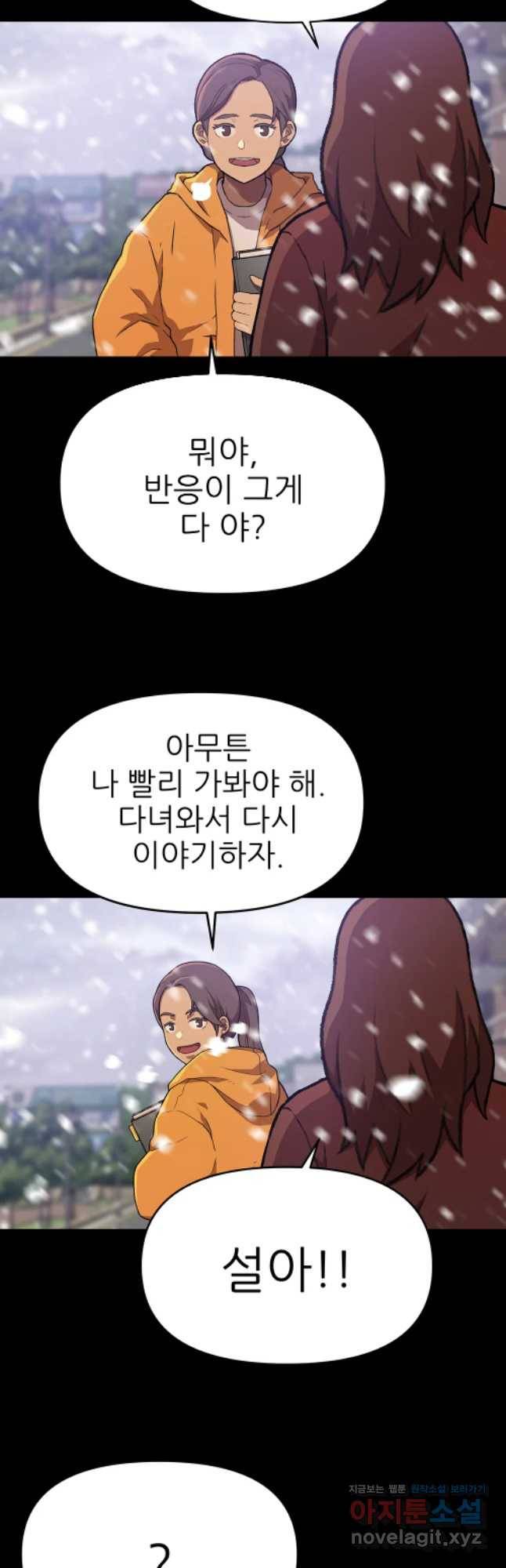 무지개다리 파수꾼 60화 29