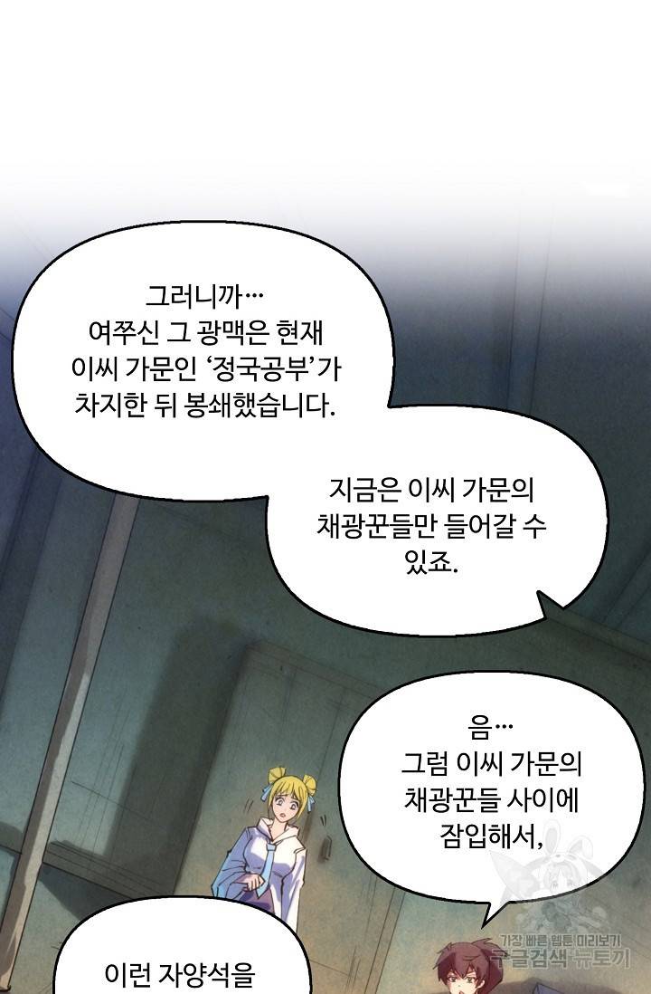 만고지존 40화 3