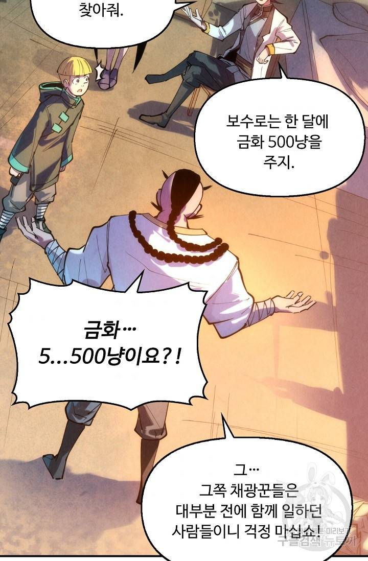 만고지존 40화 4