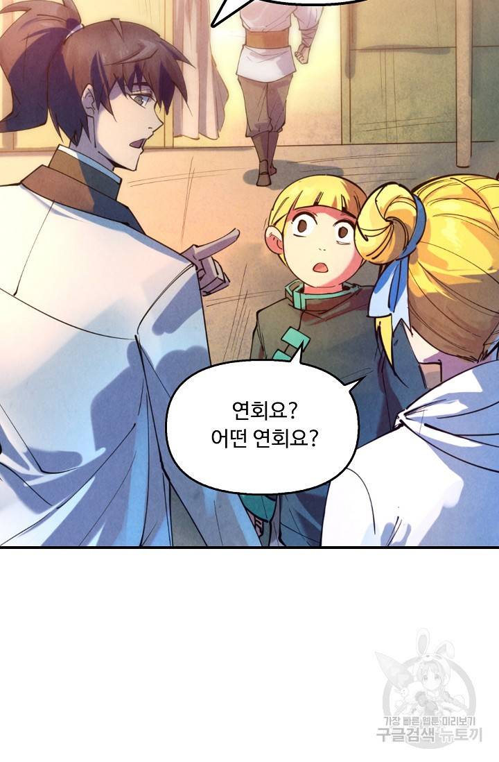 만고지존 40화 6