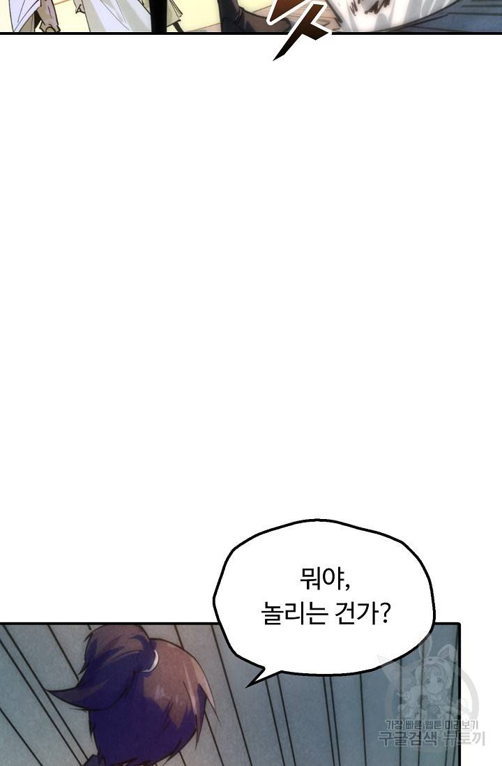 만고지존 40화 19