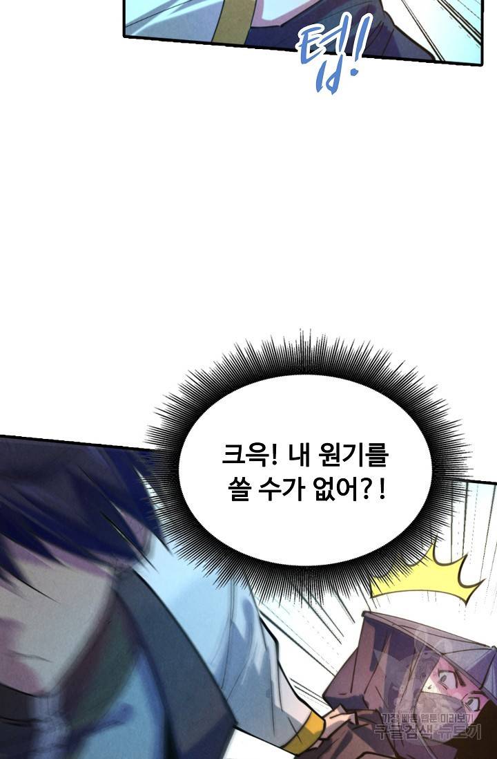 만고지존 40화 29