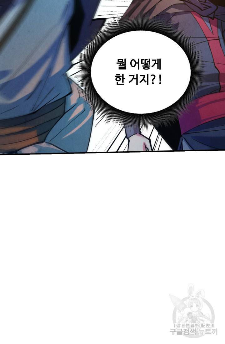 만고지존 40화 30