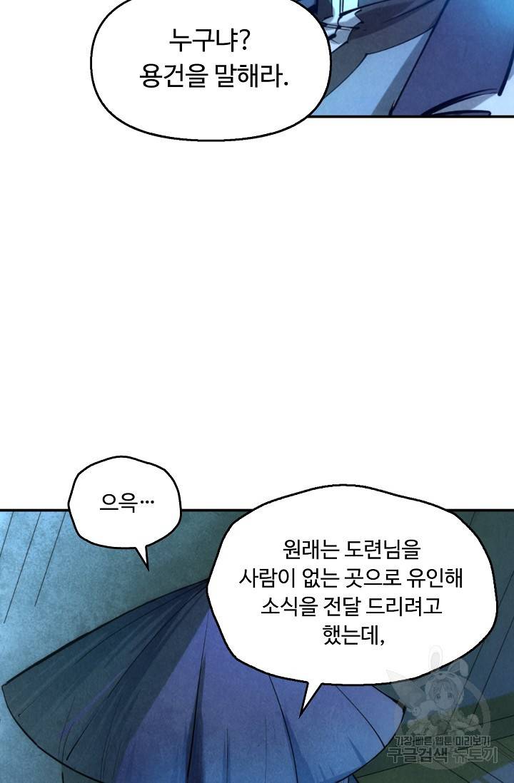 만고지존 40화 36
