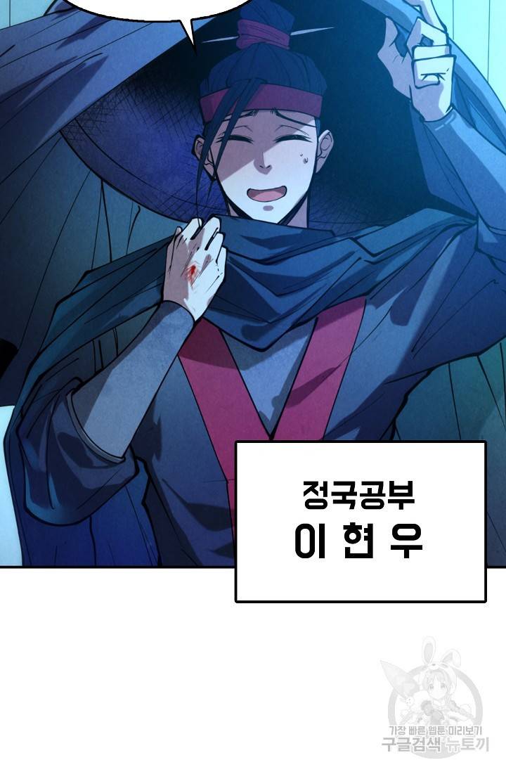 만고지존 40화 39
