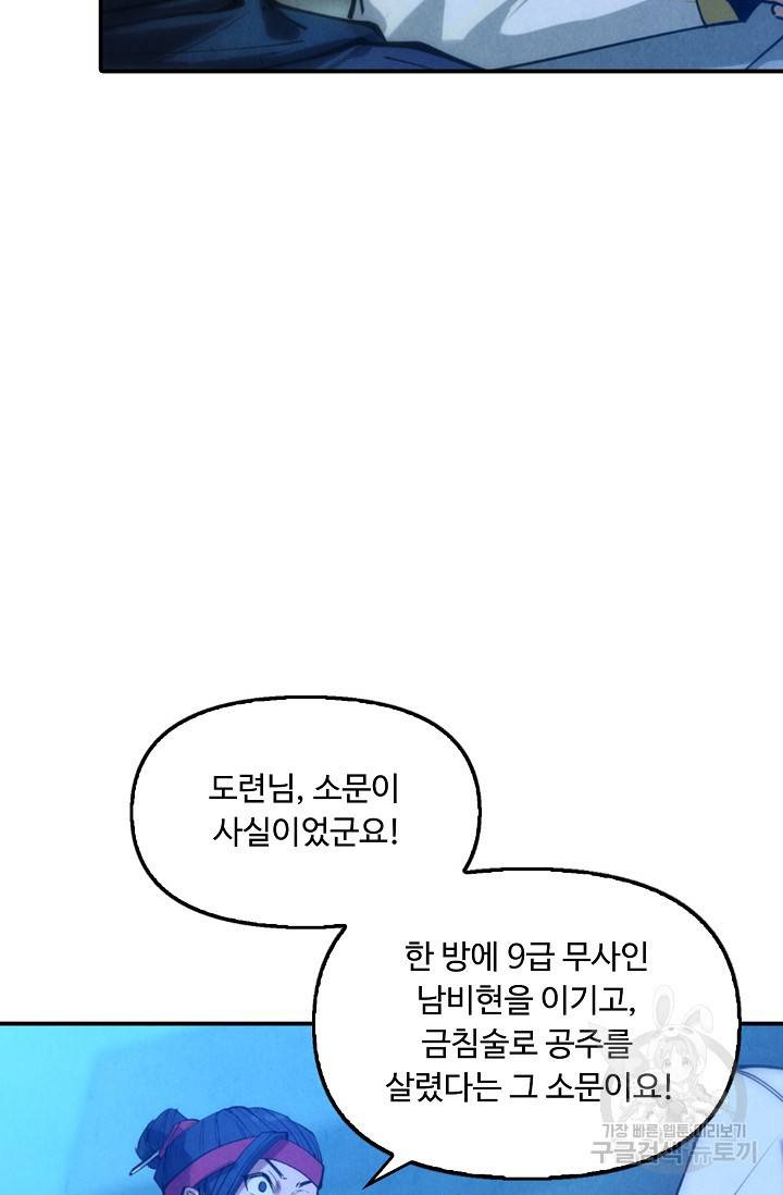 만고지존 40화 41