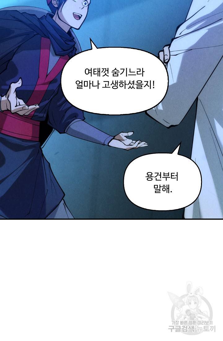 만고지존 40화 42