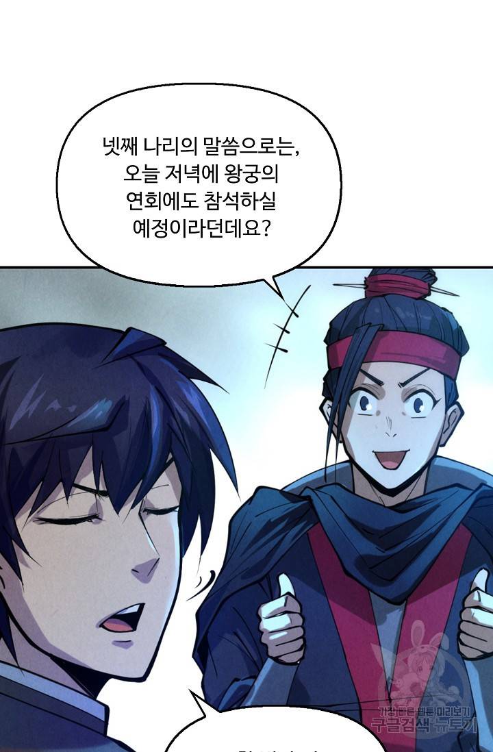 만고지존 40화 43