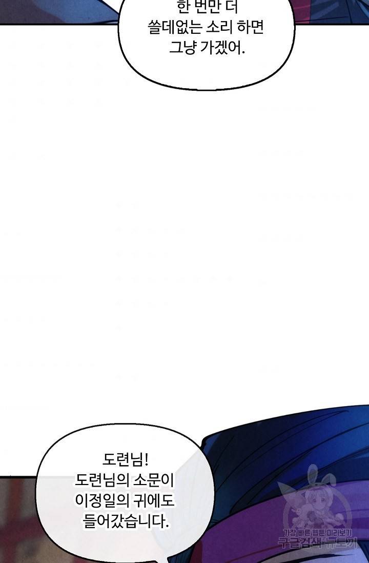 만고지존 40화 44