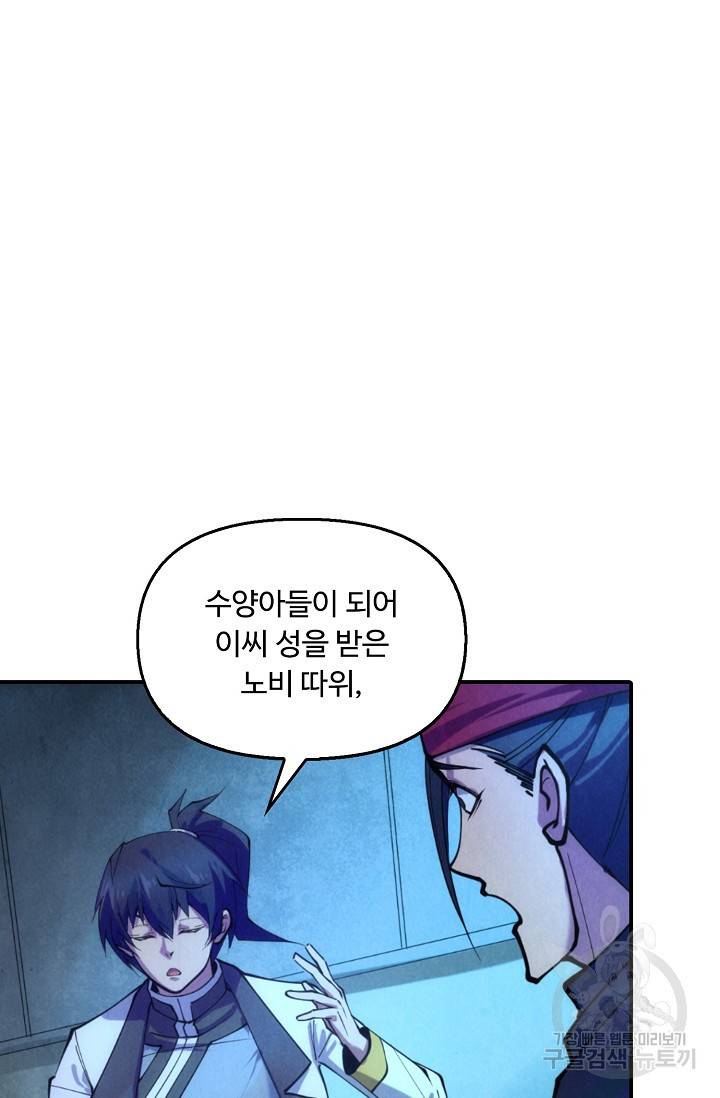 만고지존 40화 46