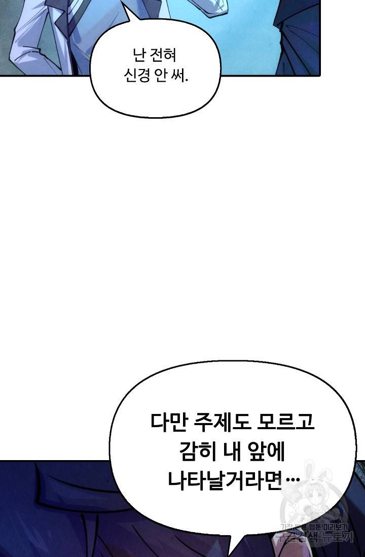 만고지존 40화 47