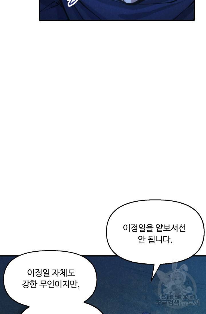 만고지존 40화 50