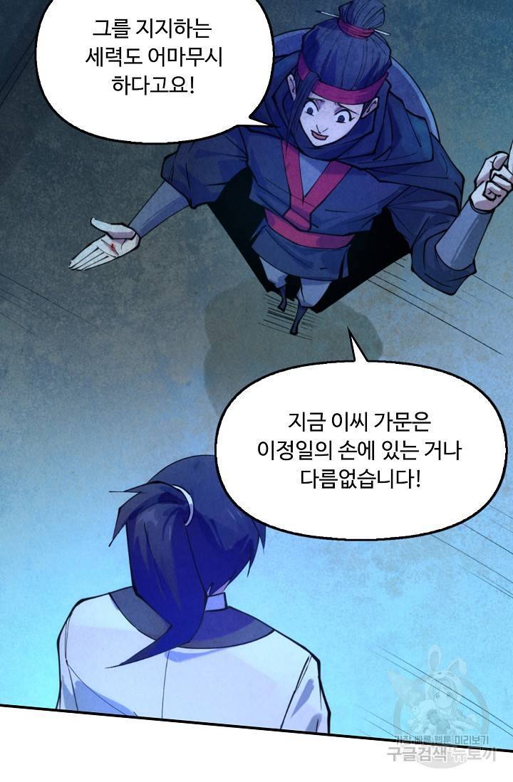 만고지존 40화 51