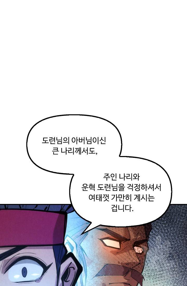 만고지존 40화 52