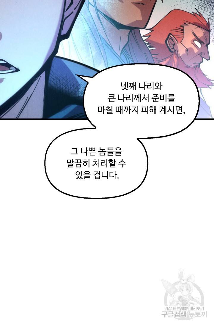 만고지존 40화 53